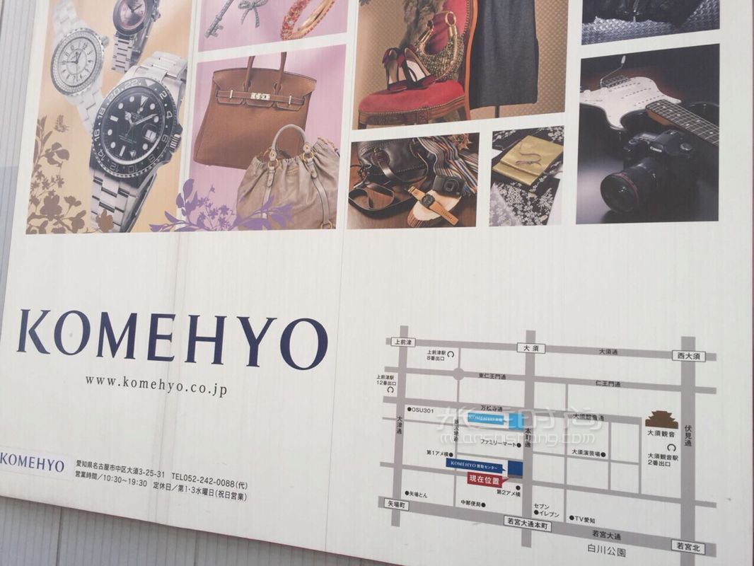 名古屋中古淘貨干貨攻略二手奢侈品交易大城_購物地 (3)