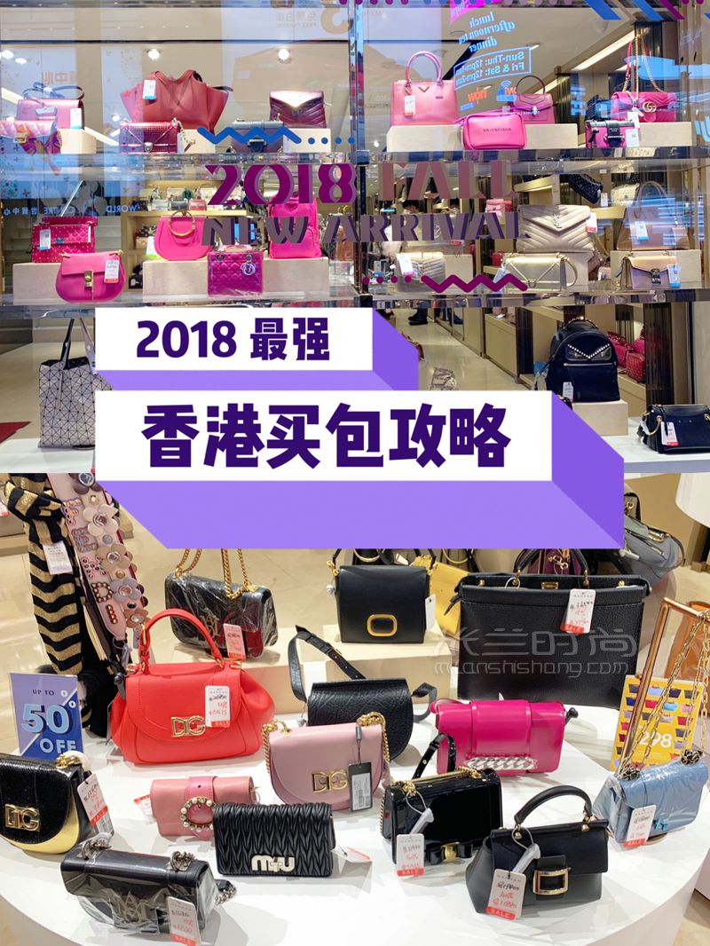 香港購物奢侈品包包到底要去哪里買最劃算？_購物地