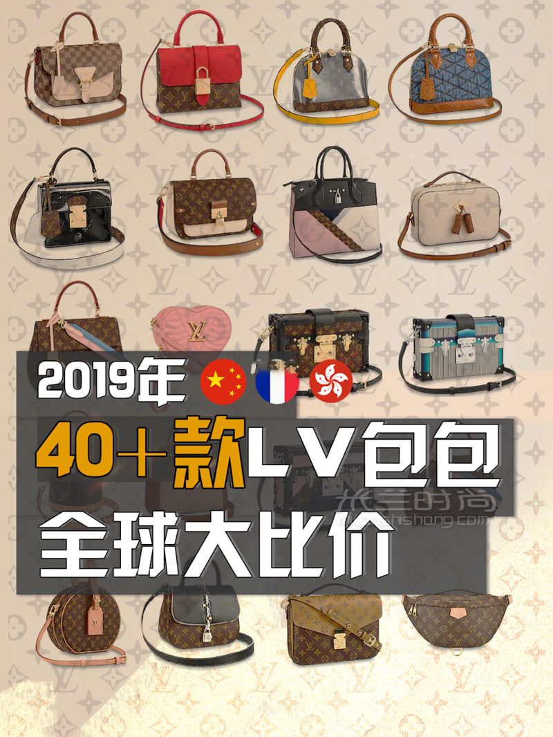 40款熱門LV包包全球價(jià)格大比拼！芬蘭最低6折拿下LV哈