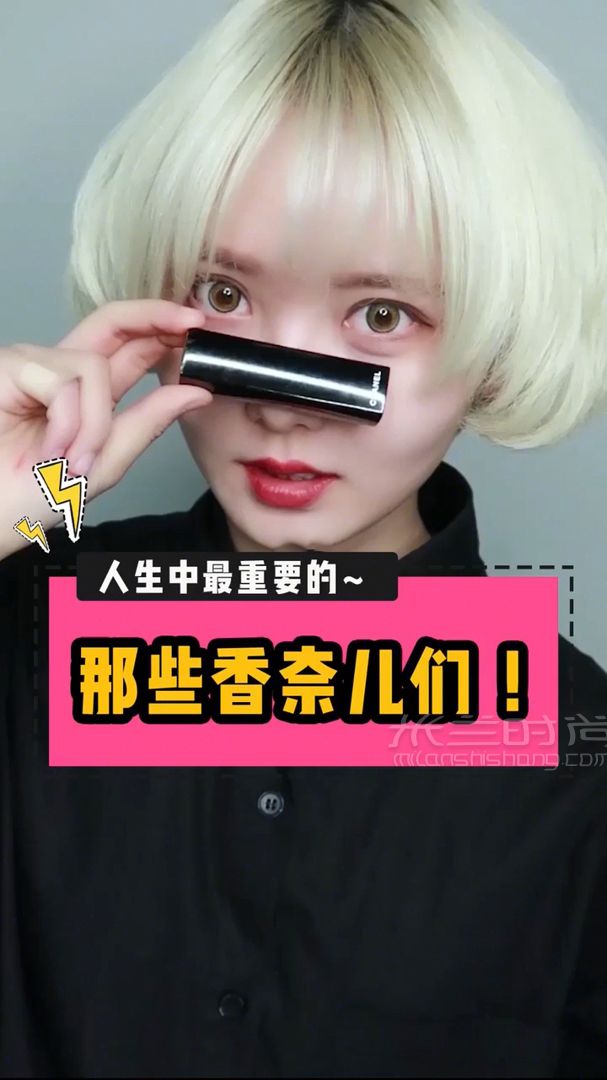 認(rèn)真少女_顏九 有多少人人生中第一件奢侈品是香奈兒？ 那些年我試過(guò)的香奈