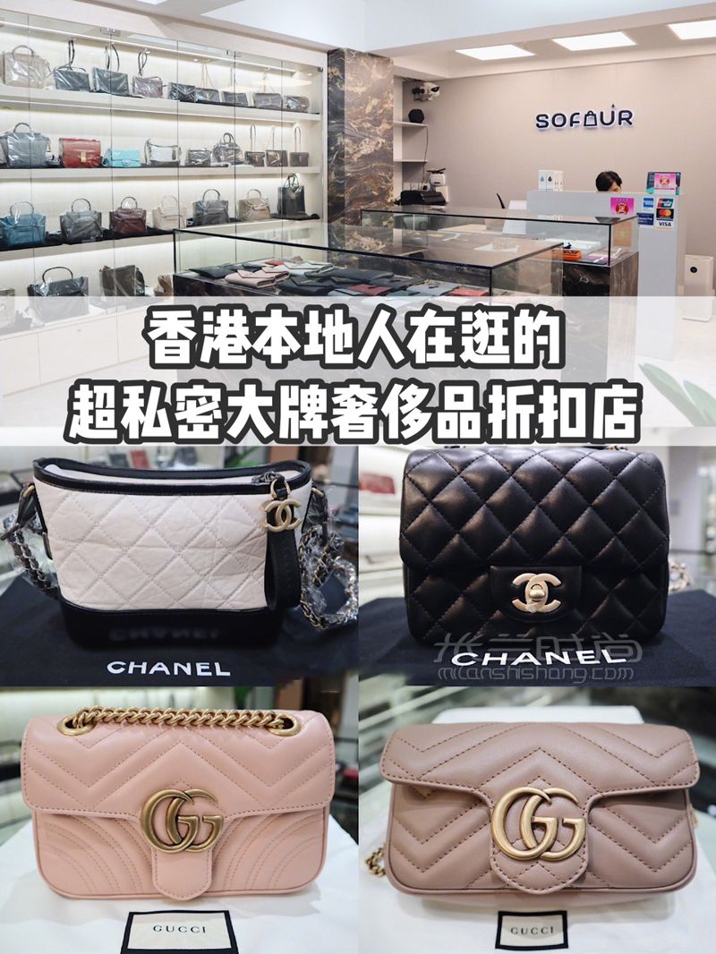 香港購物攻略去sofour折扣價(jià)淘大牌奢侈品_時(shí)尚