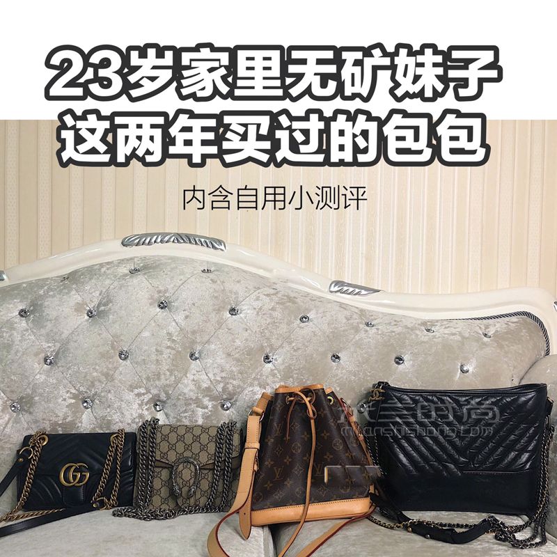 23歲家里沒礦靠自己買過(guò)的奢侈品包包_時(shí)尚