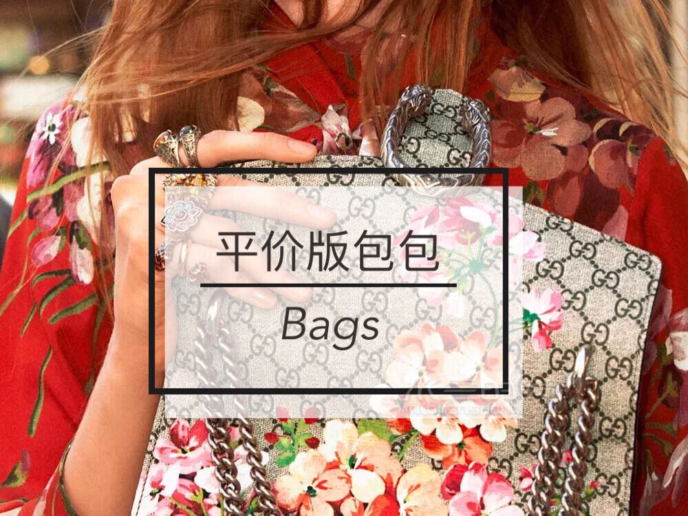 大牌包平價(jià)替代貴價(jià)爆款包包 在ZaraHM就能買到 (1)