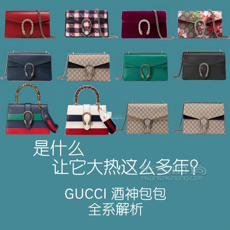 是什么讓它大熱這么多年？GUCCI 酒神系列全 (1)