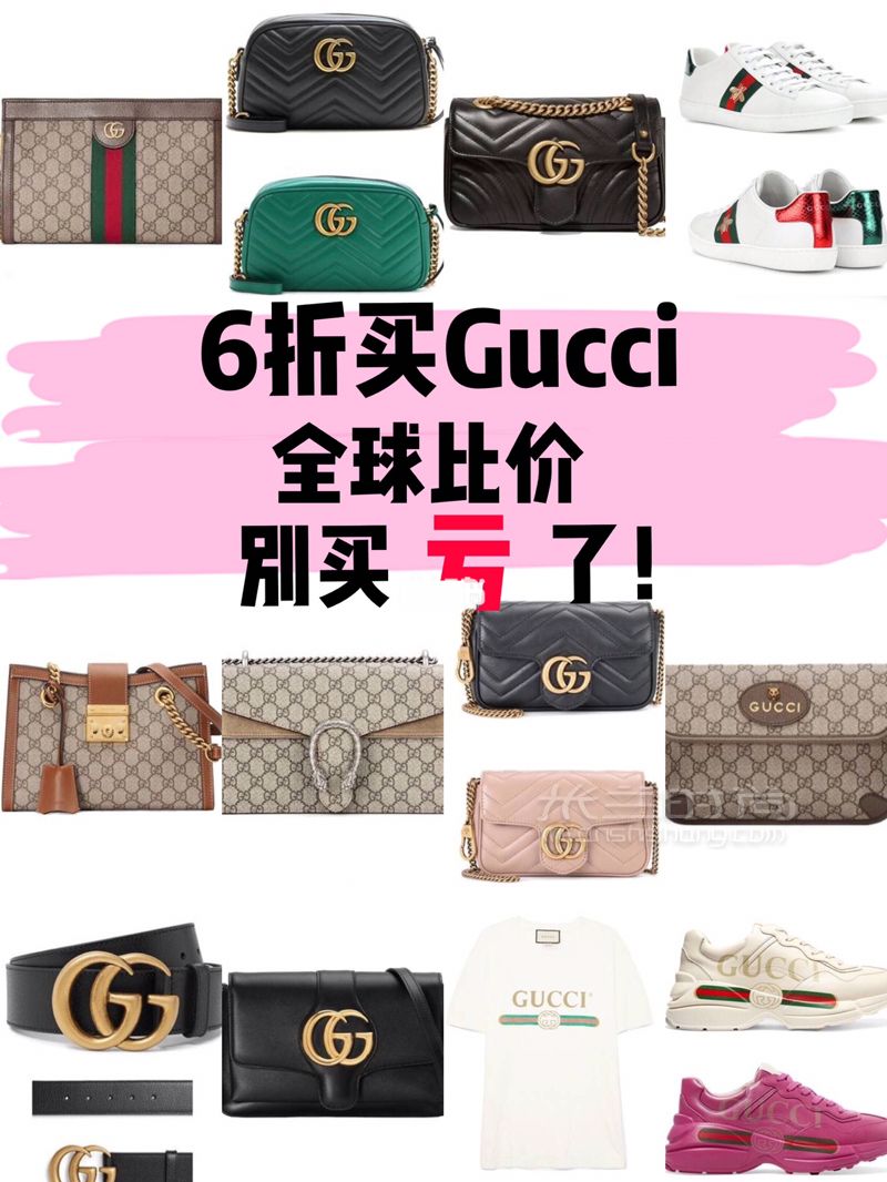 別買虧了這里可以6折買Gucci全球比價(jià)其他 (1)