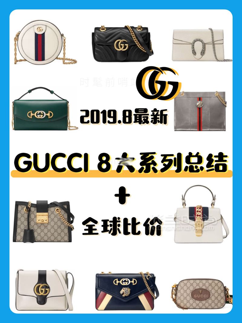Gucci包包2019最新8大系列總結(jié) + 全球比價！GUCCI 古馳其他 (1)
