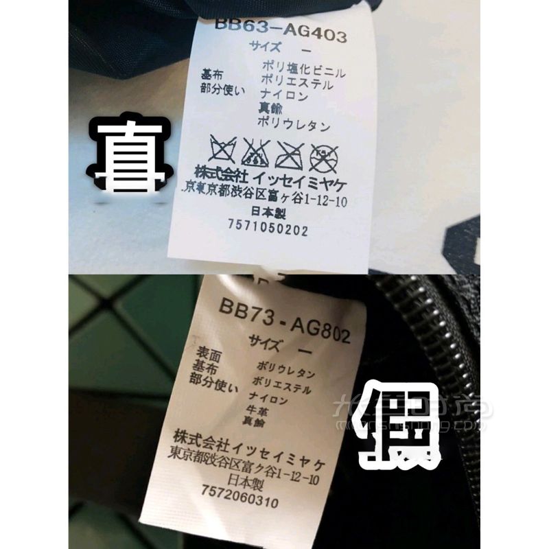 三宅一生六格包真假辨別奢侈品鑒定真假分享 (2)