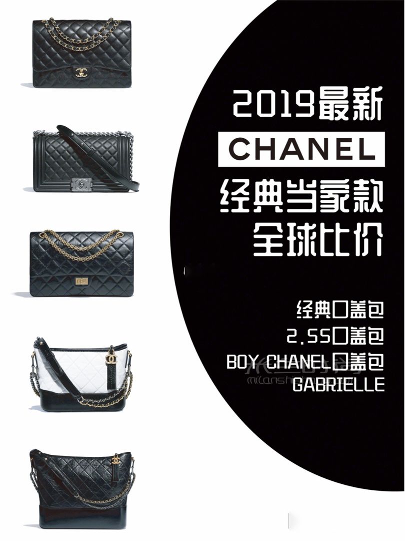 香奈兒 Chanel 經(jīng)典款包包全球比價（2019年5月最新） (1)