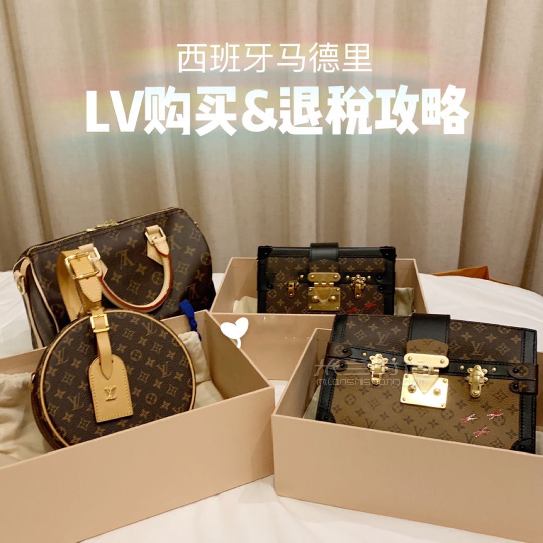 64_西班牙馬德里 LV購(gòu)買退稅攻略_攻略_出行