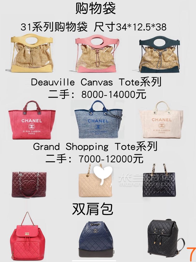 9張圖看懂12款chanel香奈兒包區(qū)別尺寸比價(jià) (7)