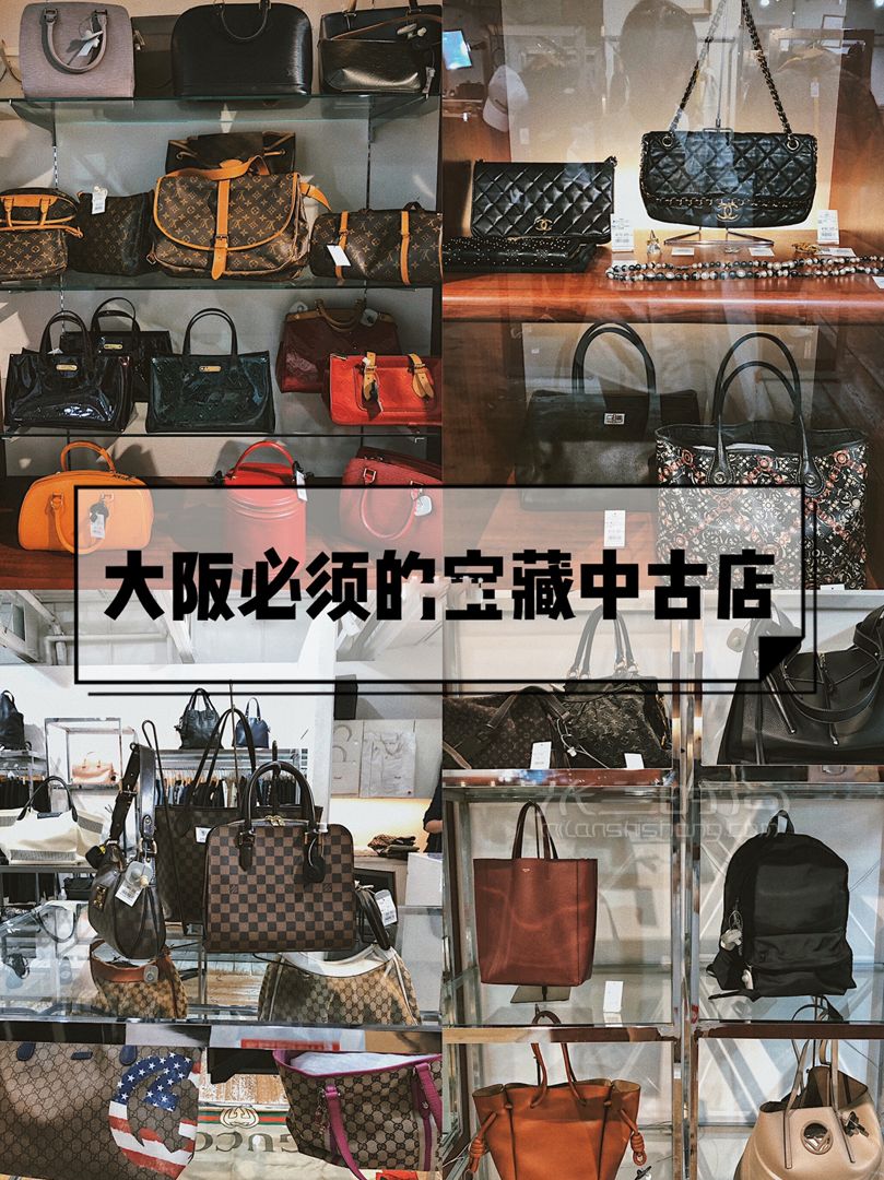 59_大阪旅行｜必逛千元LV香奈兒的寶藏中古店_箱包_時尚