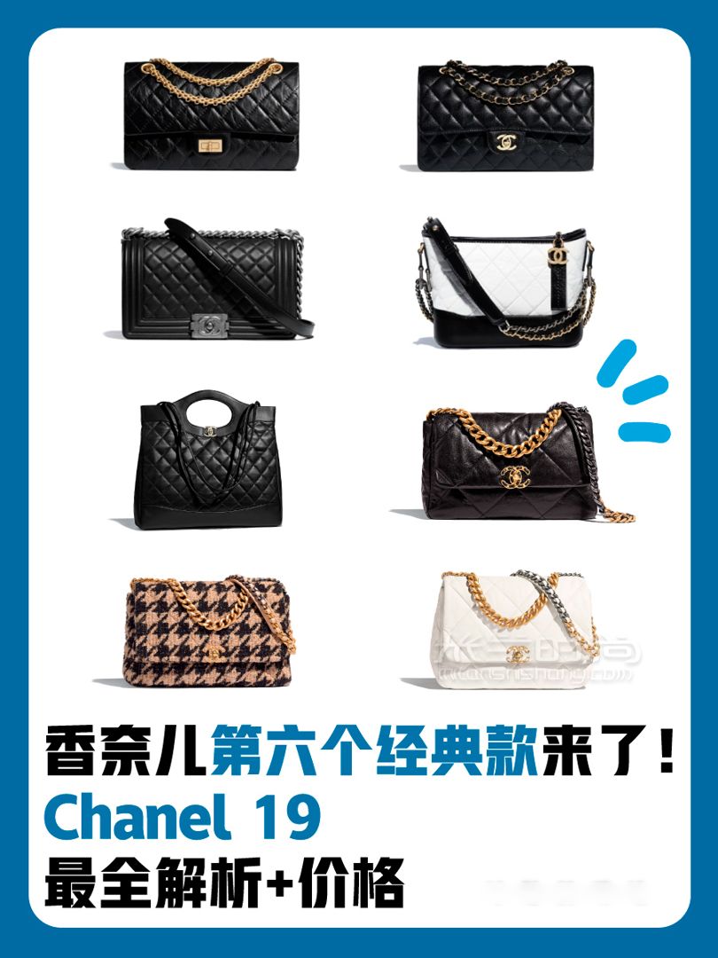 來了來了 香奈兒第六個經(jīng)典款來了！Chanel 19包包最全解析+價格！Chanel 香 (1)