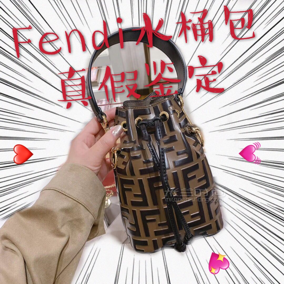 1_奢侈品鑒定—Fendi水桶包最全真假鑒別_箱包_時尚