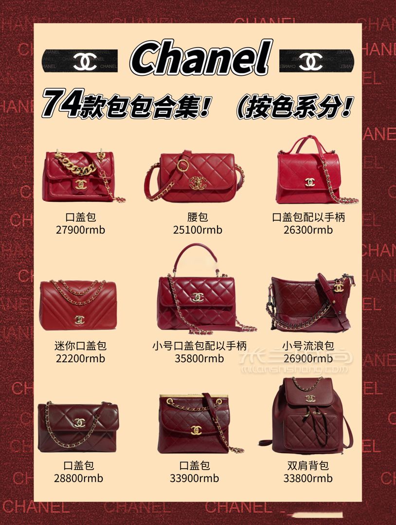 74款Chanel各種款式包包合集（按色系分 (1)
