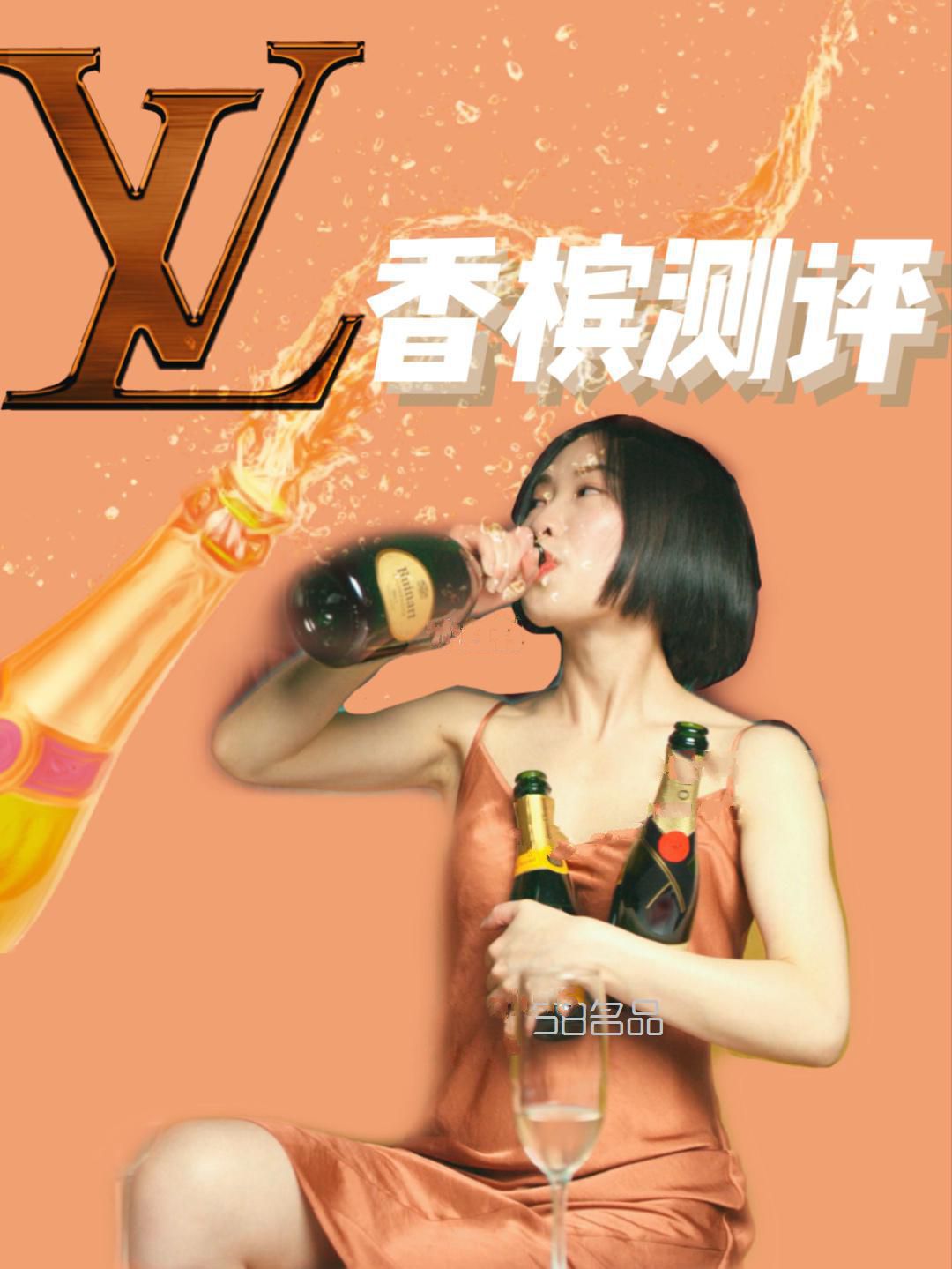 買不起LV包喝LV家香檳總行吧？,lv壓花材質(zhì)_1