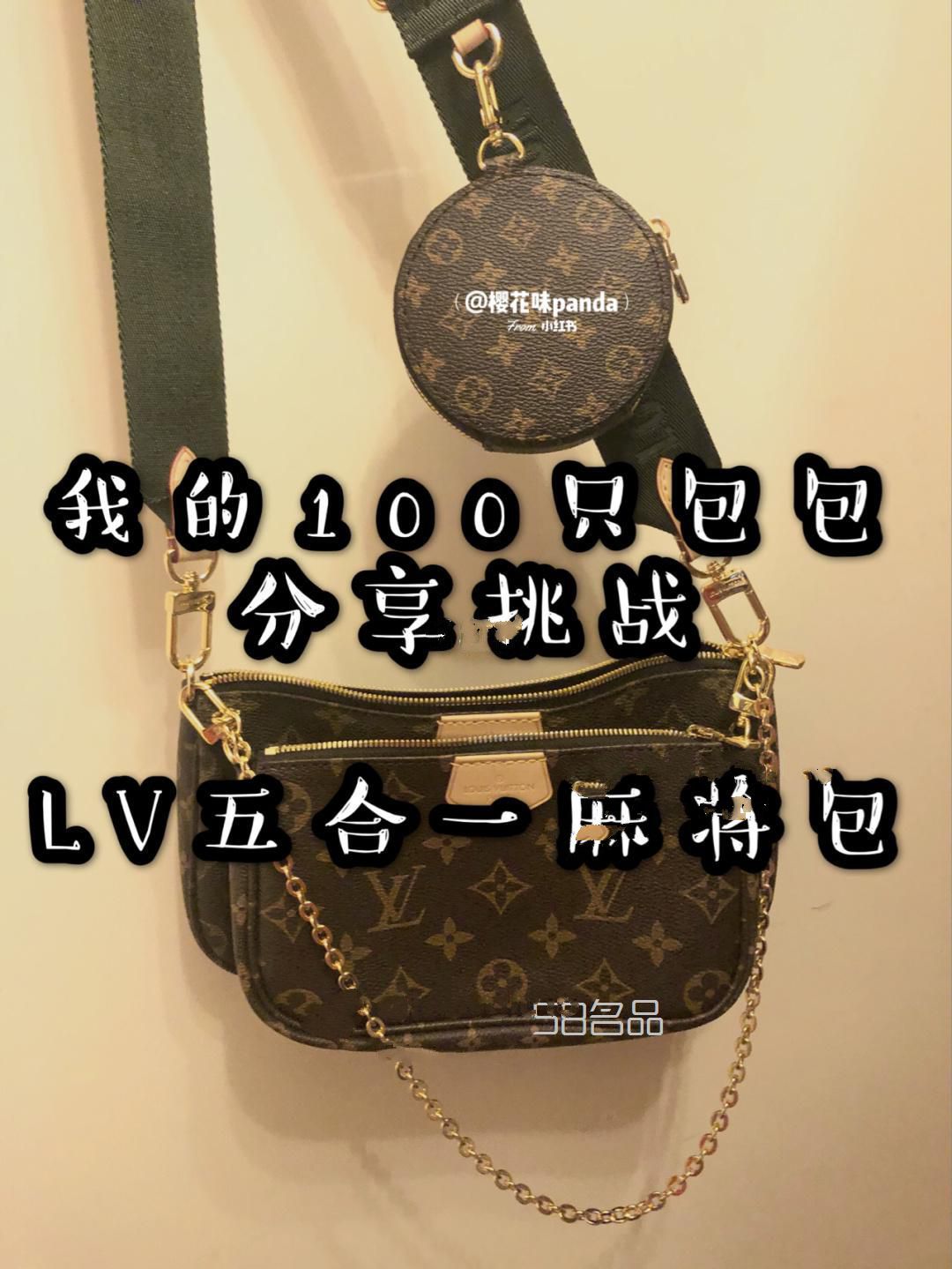 100只包包分享｜1 我的LV五合一麻將包,lv老花錢包價(jià)格和圖片_1