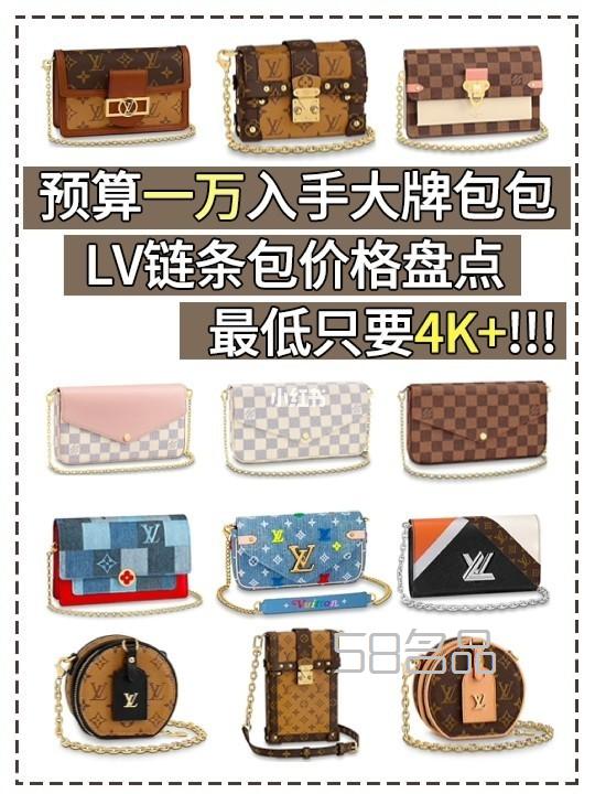 預(yù)算1w！42款LV鏈條包比價(jià)！最低4k+_1