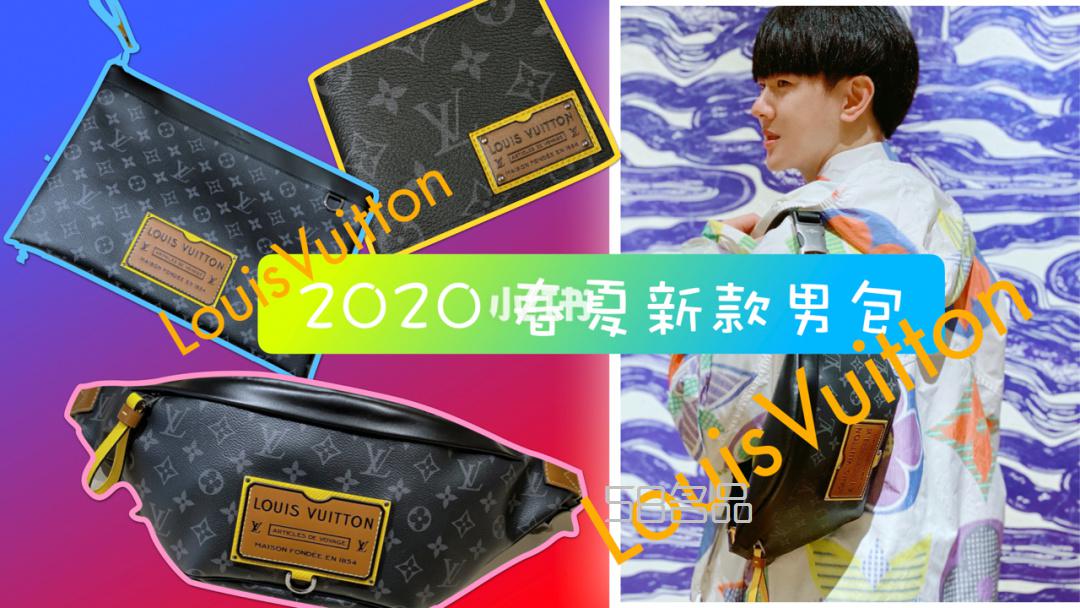 LV Eclipse Gaston 2020新款男包4.17上市,lv櫻桃斜挎包_12