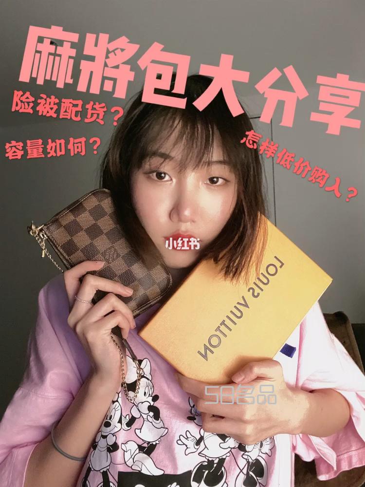 LV mini pochette｜超火lv麻將包測評,lv皮夾怎么樣_1