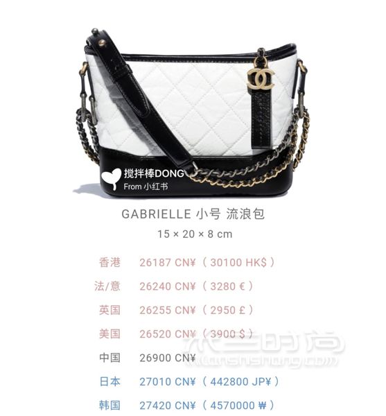 chanel 香奈兒Gabrielle流浪包中日韓英美法意香港地區(qū)價格對比_1