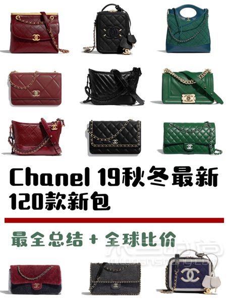 心怦怦跳Chanel2019秋冬包包上新啦！Chanel 香奈兒_1