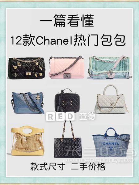 9張圖看懂12款chanel香奈兒包區(qū)別尺寸比價(jià)_1