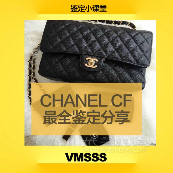 鑒定分享遍地香奈兒cf到底誰真誰假？_1