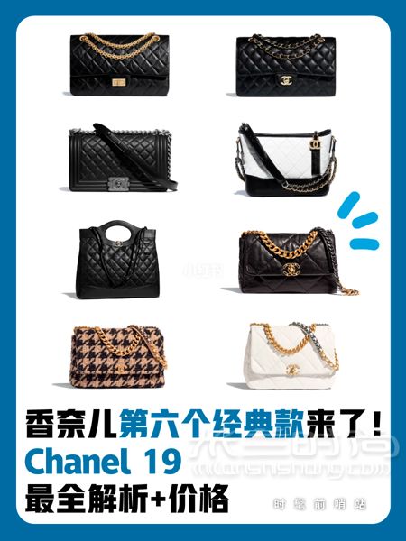 來(lái)了來(lái)了 香奈兒第六個(gè)經(jīng)典款來(lái)了！Chanel 19包包最全解析+價(jià)格！Chanel 香_1
