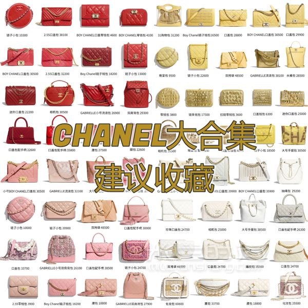 9張圖帶你看完Chanel經(jīng)典包包必須收藏_1