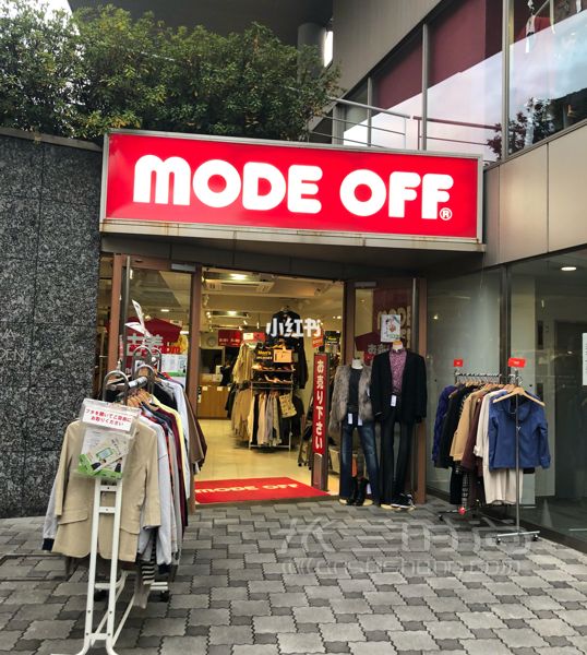 日本東京的中古包古著天堂下北澤！Lv只要500塊！celine只要400塊就帶回家！_8