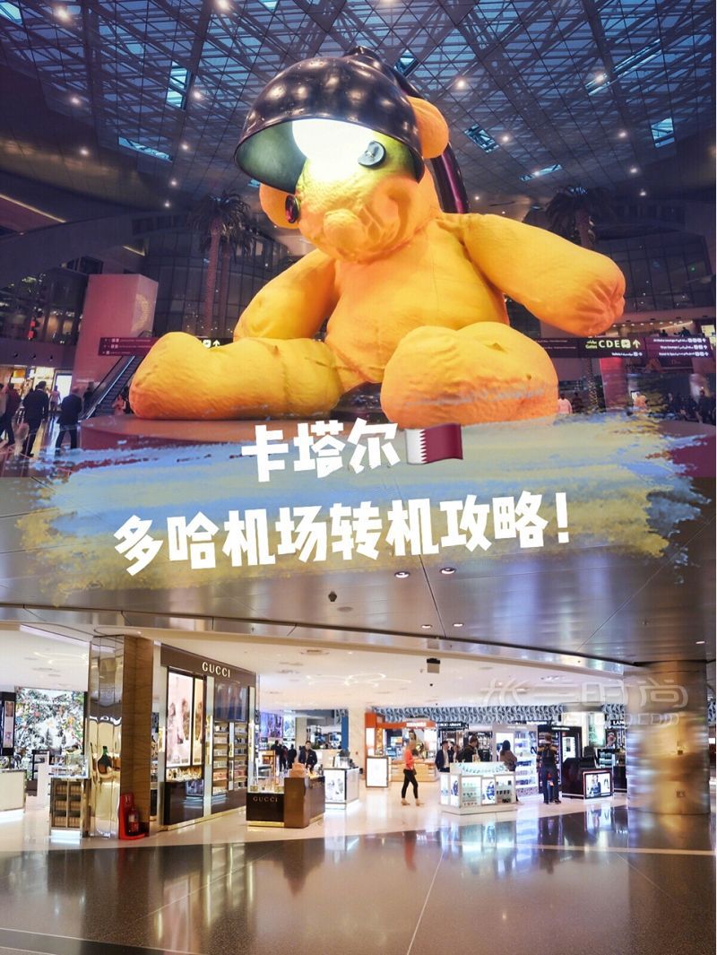 卡塔爾多哈機場轉(zhuǎn)機及購物攻略_1