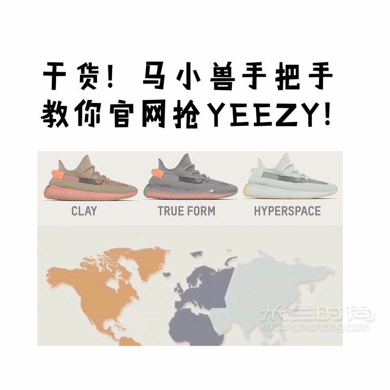 教你官網(wǎng)搶YEEZY 純手打攻略 后續(xù)會(huì)出supreme的新手攻略及私物分享_1