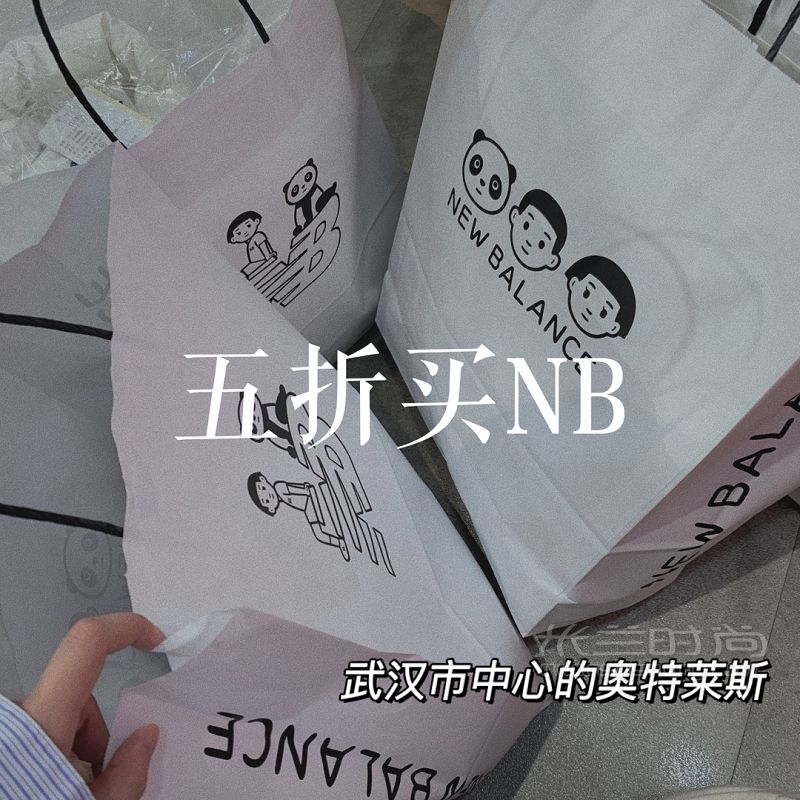 武漢探店 五折的New Balance也太香了_1