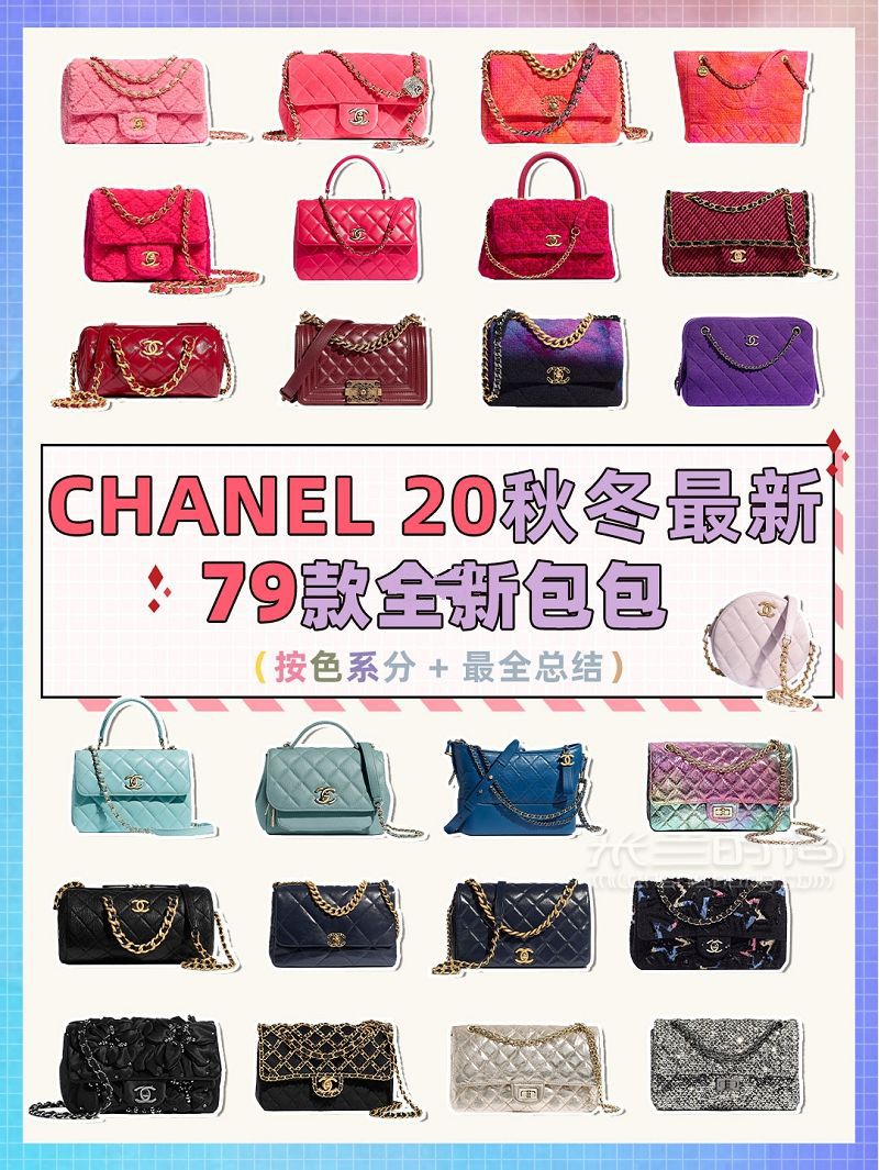 79款Chanel秋冬全新包包價格一覽！按色系分_1