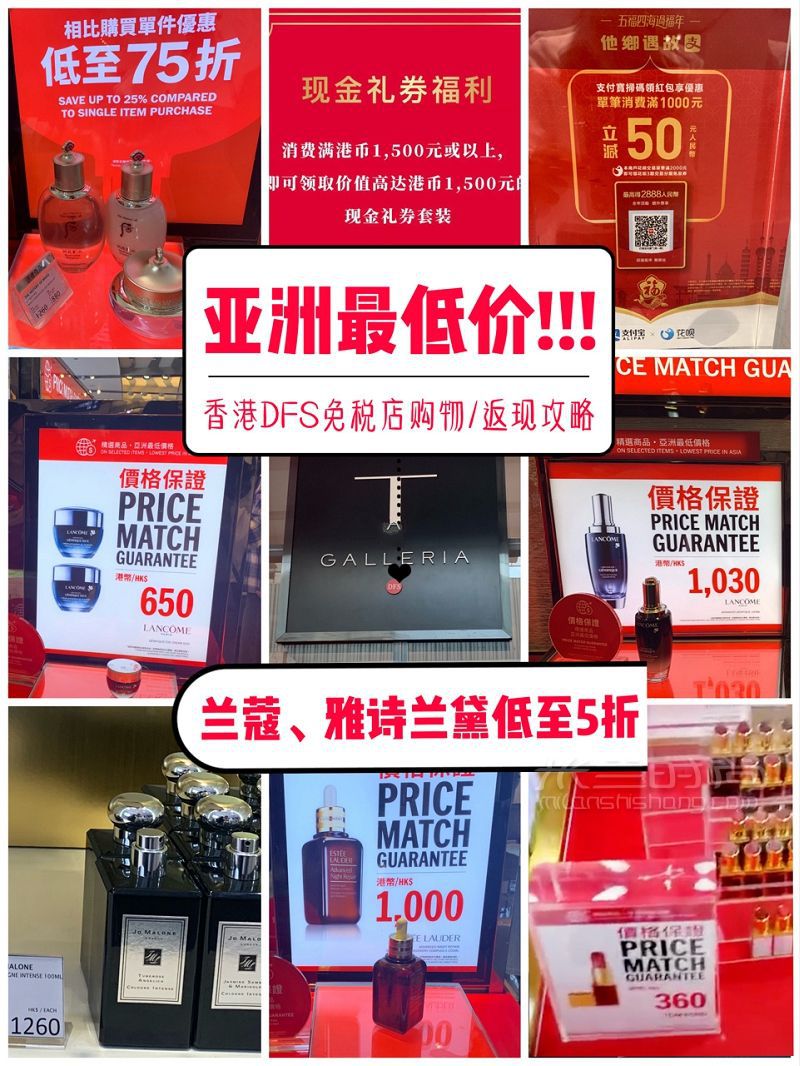 【香港購(gòu)物攻略】香港DFS免稅店返現(xiàn)5低至5折超值送_1
