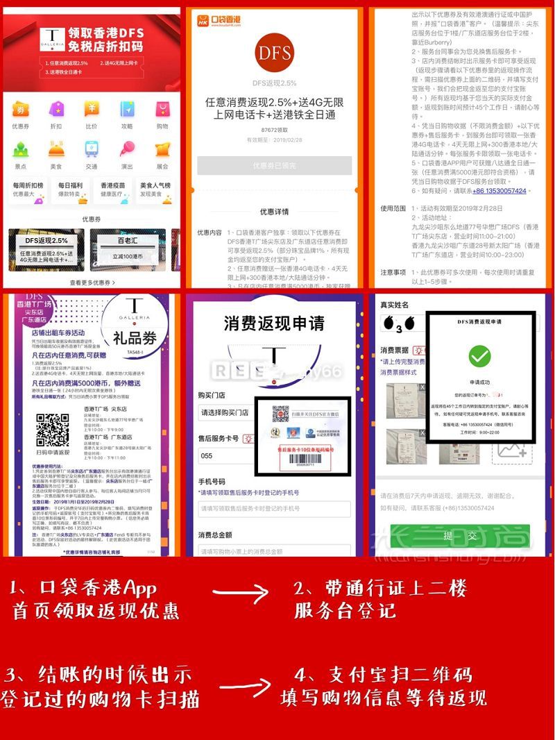 【香港購(gòu)物攻略】香港DFS免稅店返現(xiàn)5低至5折超值送_7