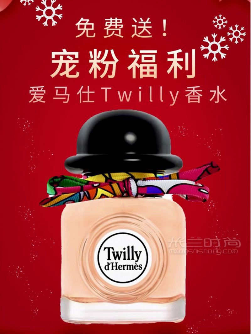 寵粉福利 650愛(ài)馬仕香水免費(fèi)送_1