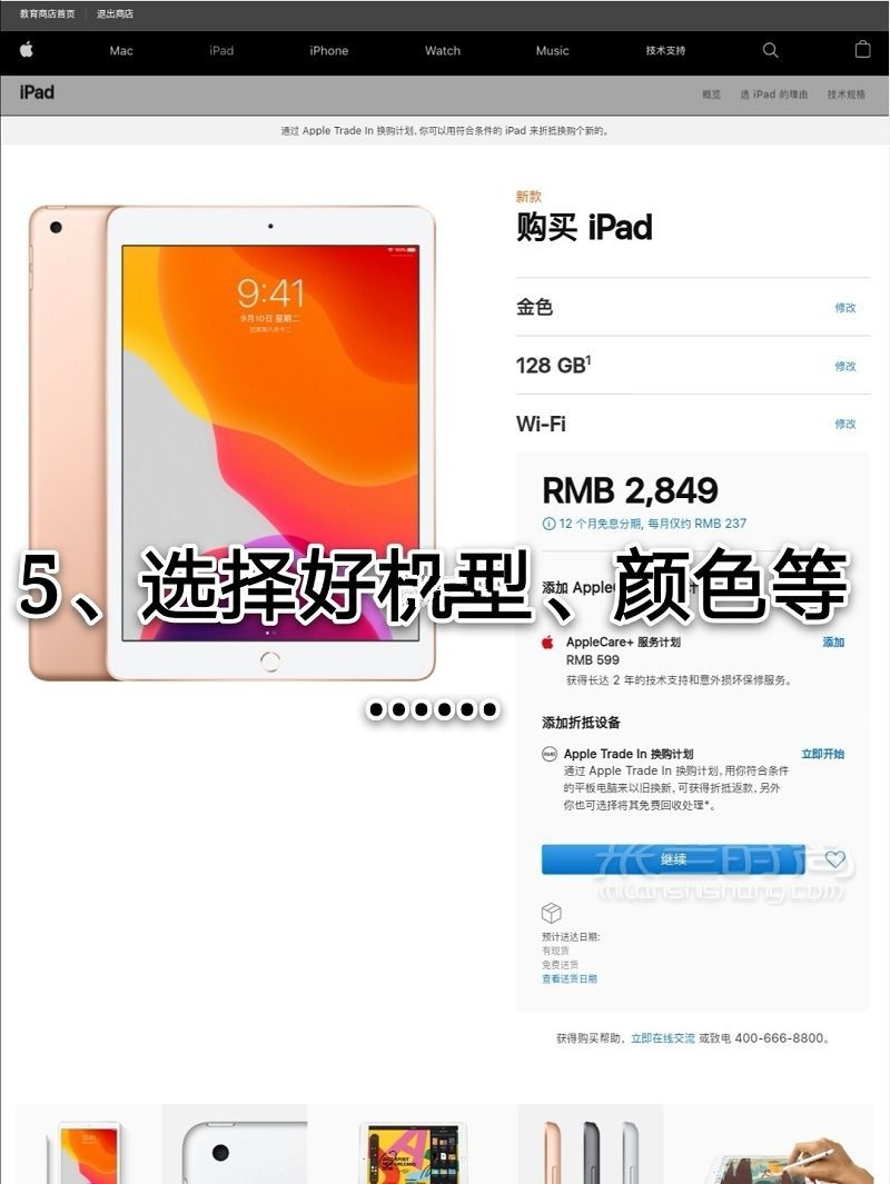 手把手教學(xué)生黨如何省錢優(yōu)惠購ipad??！_6