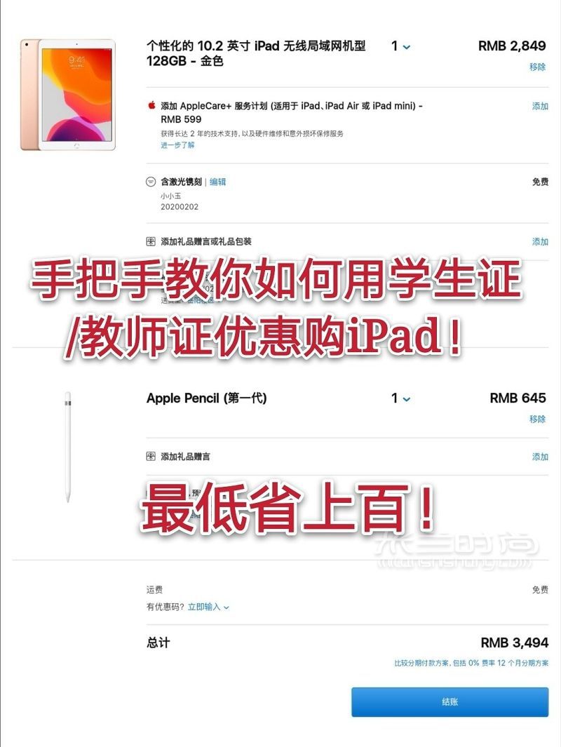 手把手教學(xué)生黨如何省錢優(yōu)惠購ipad?。1