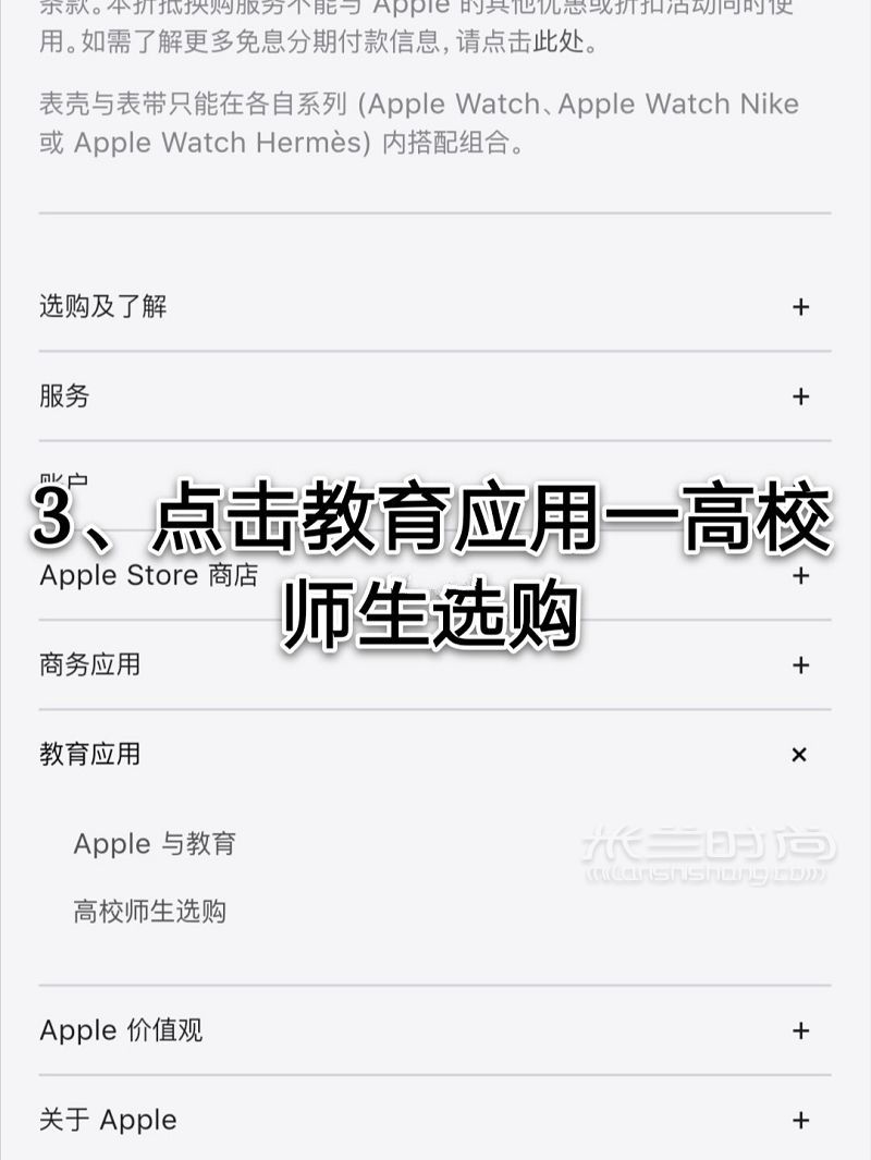 手把手教學(xué)生黨如何省錢優(yōu)惠購ipad??！_4