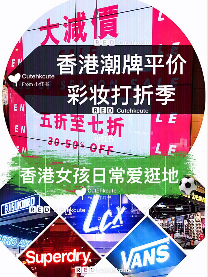 香港打折季香港女孩香港旅游購(gòu)物攻略 潮牌絲襪_1