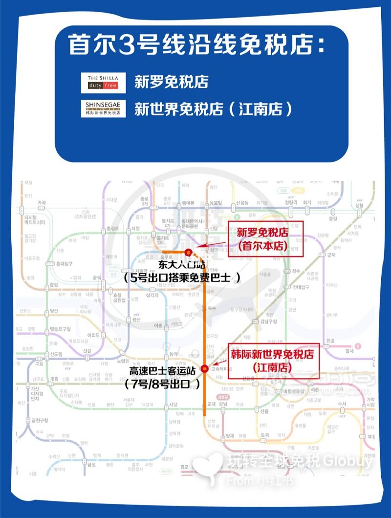韓國(guó)首爾免稅店大全一分鐘決定去哪逛_7