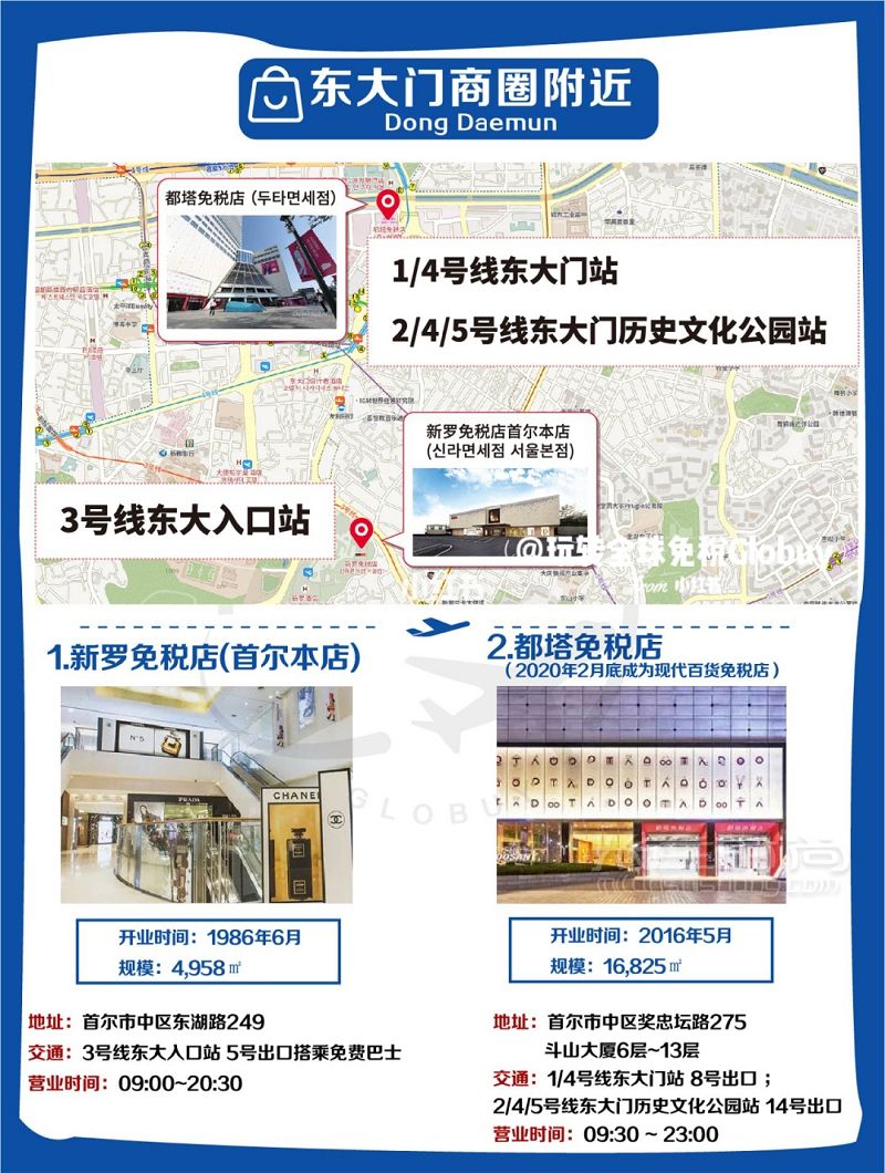 韓國(guó)首爾免稅店大全一分鐘決定去哪逛_3