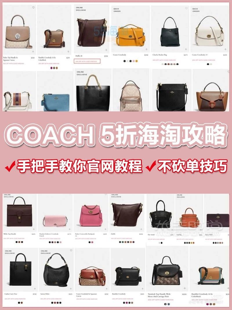 COACH英國(guó)官網(wǎng)海淘攻略5折買tabby包包_1