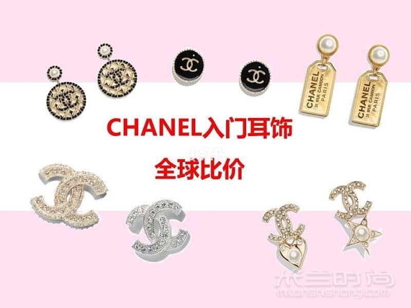 CHANEL香奈兒入門耳釘全球比價攻略_1