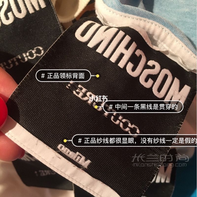 莫斯奇諾Moschino 真假對(duì)比_2