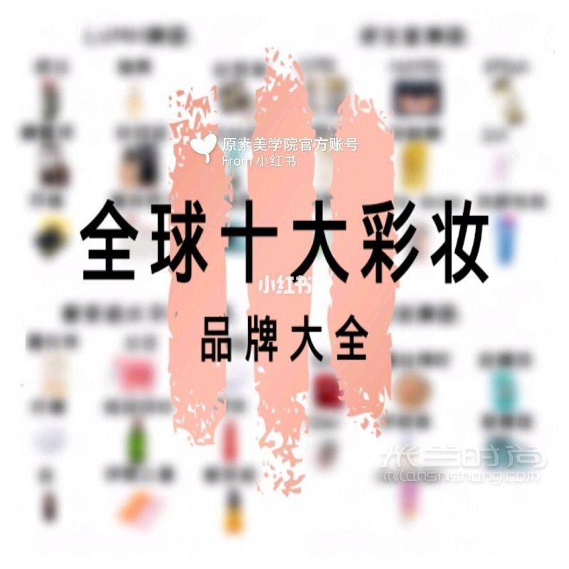 全球十大彩妝品牌大全掃盲來啦 伊麗莎白雅頓怎么樣_1