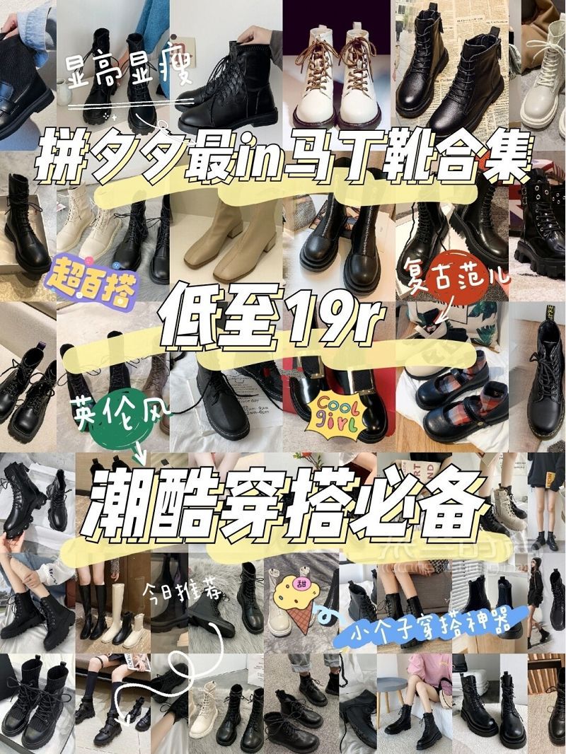 拼夕夕最in馬丁靴低至19r潮酷穿搭必備_1