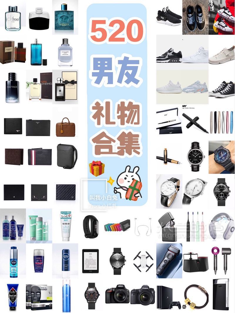 520送男友禮物清單 平價貴價都有_1
