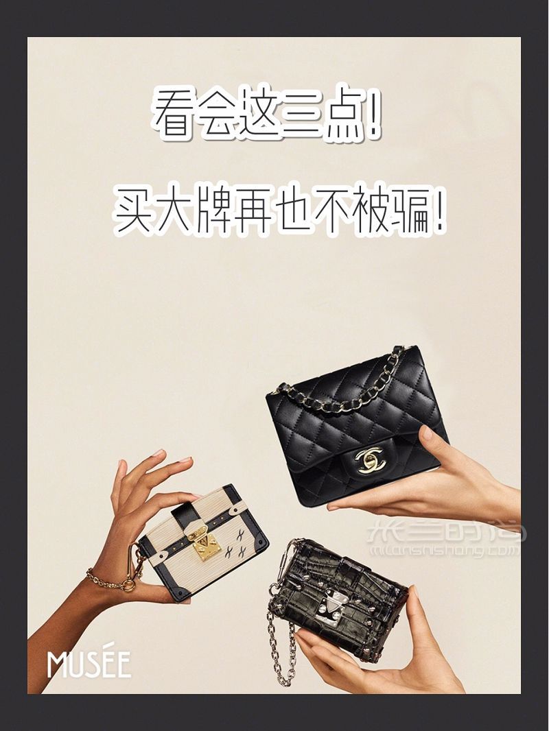 學會這三點 再也買不到假大牌_1